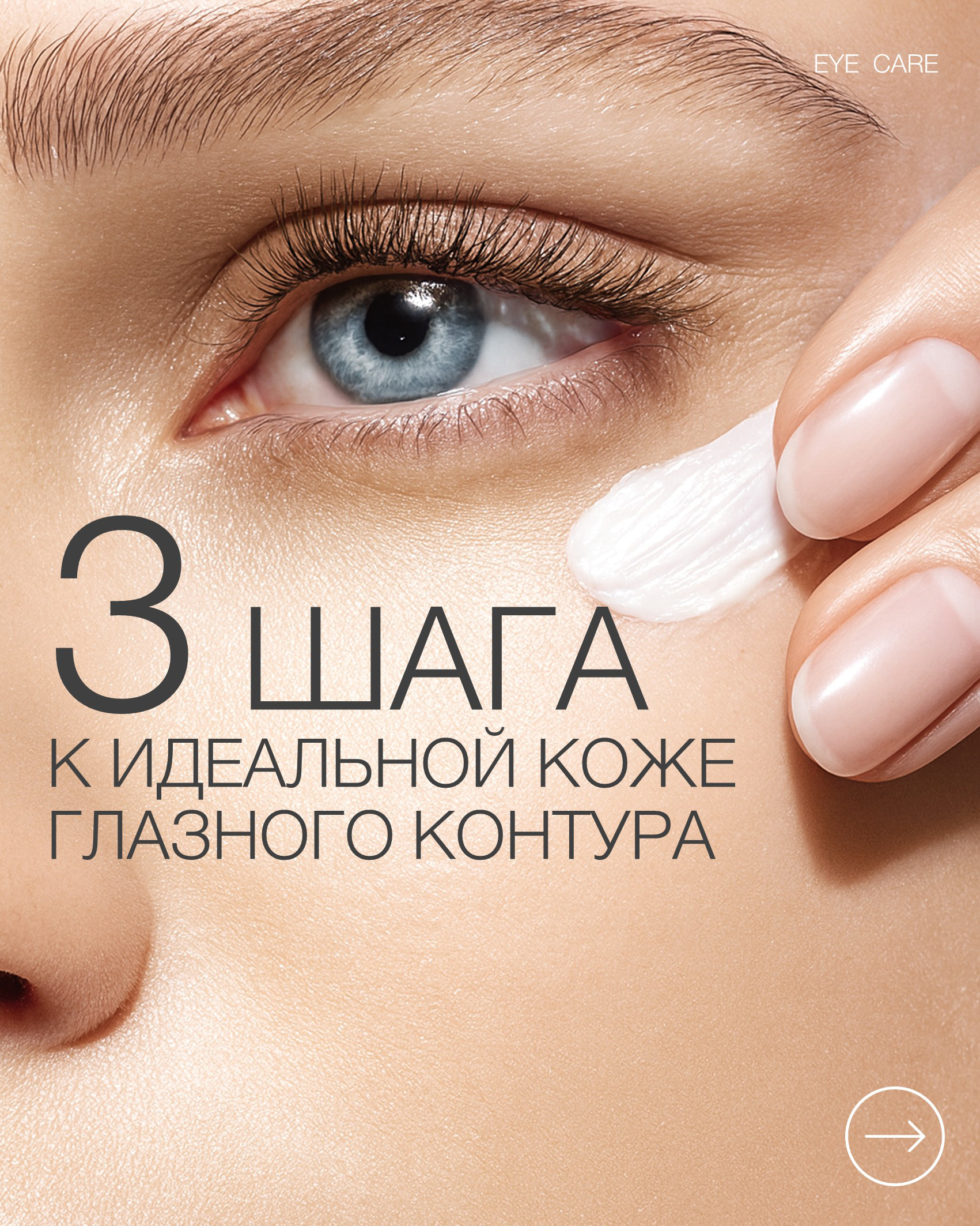 Пост глазной контур 3 шага (2).jpg